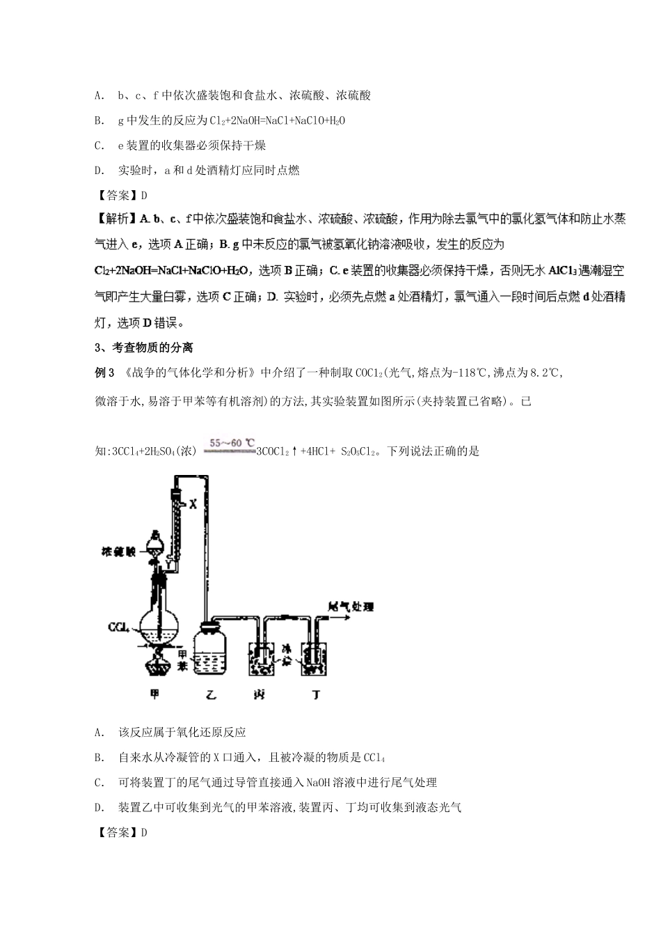高考化学 实验全突破 专题13 一套实验装置的评价教案-人教版高三全册化学教案_第2页