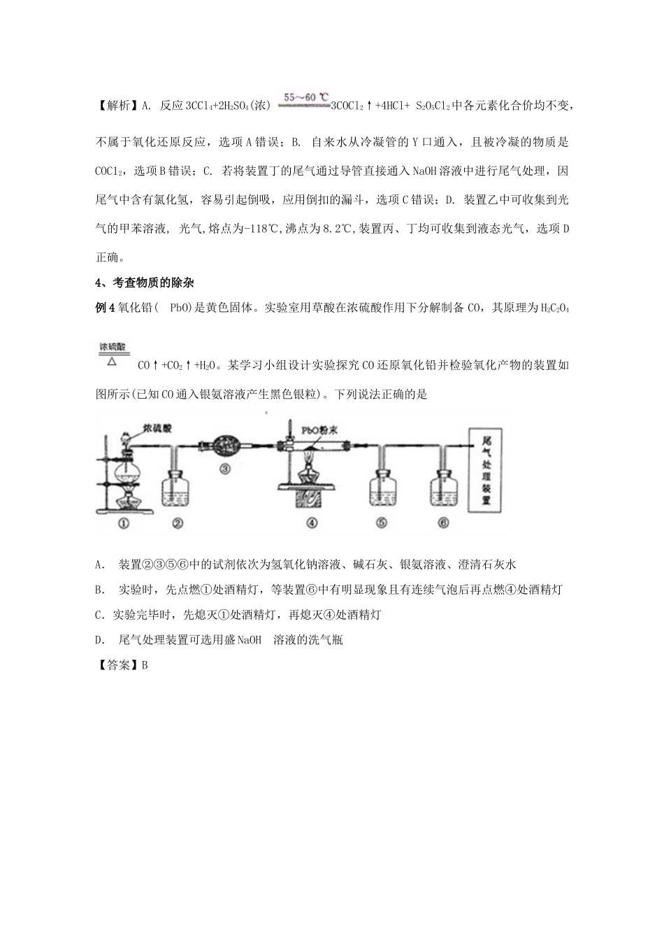 高考化学 实验全突破 专题13 一套实验装置的评价教案-人教版高三全册化学教案_第3页
