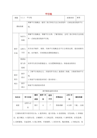 陕西省安康市石泉县池河镇七年级数学下册 5.2 平行线及其判定 5.2.1 平行线教案 （新版）新人教版-（新版）新人教版初中七年级下册数学教案