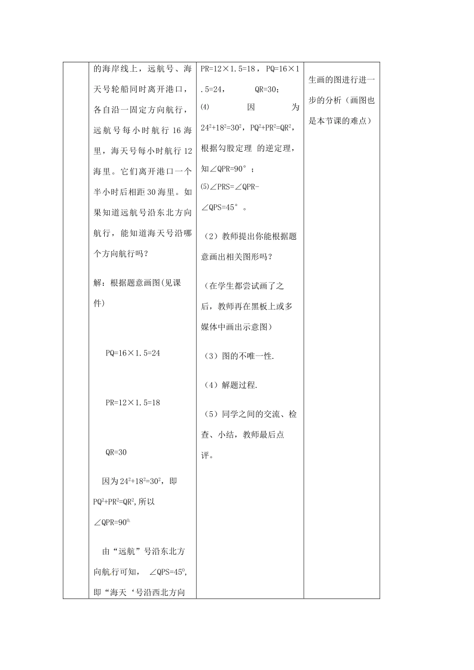 陕西省安康市紫阳县紫阳中学八年级数学下册 17.2 勾股定理逆定理（第1课时）教案 （新版）新人教版_第3页