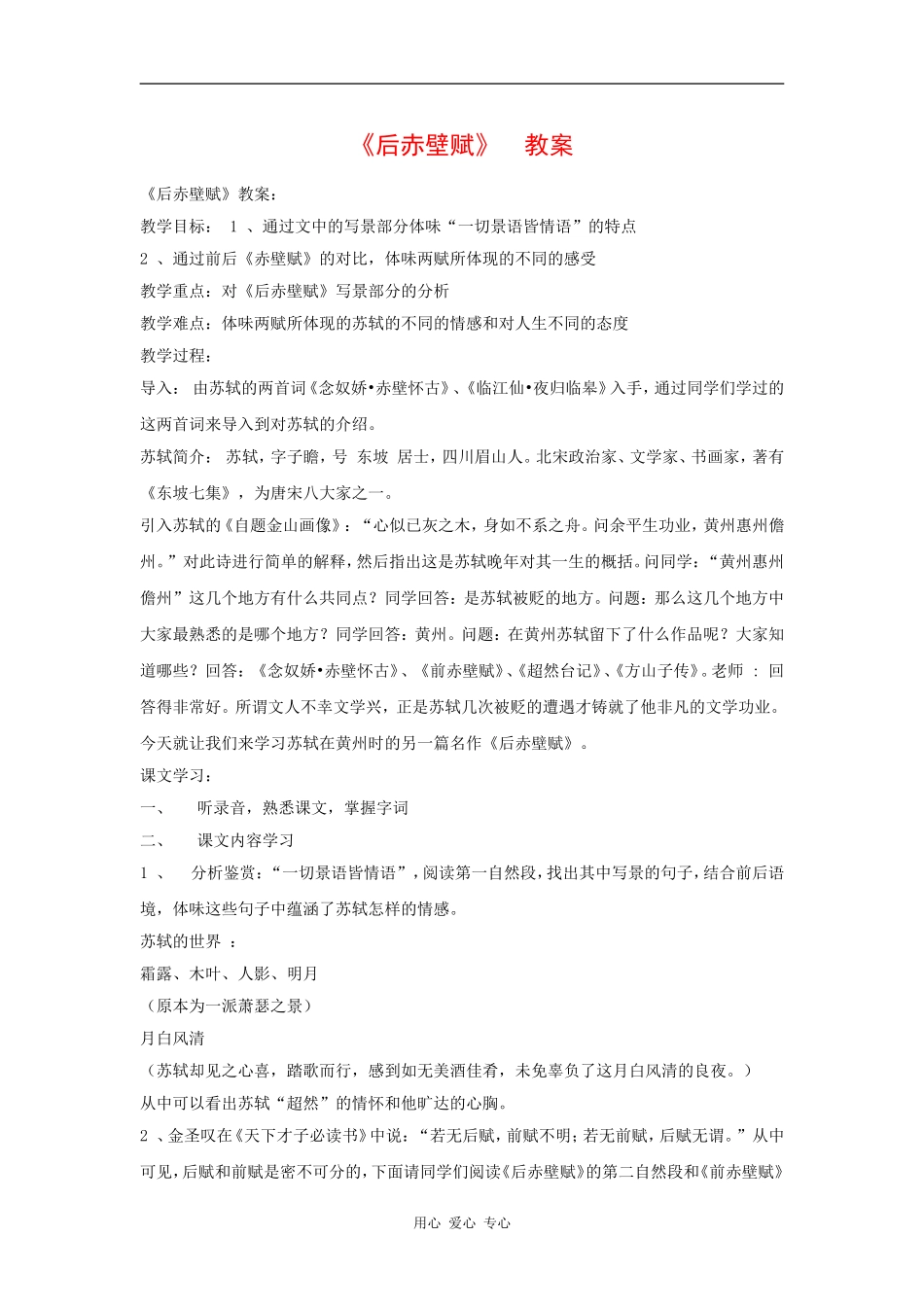 高三语文《后赤壁赋》教案（粤教版选修《唐诗宋词元散曲选读》）_第1页