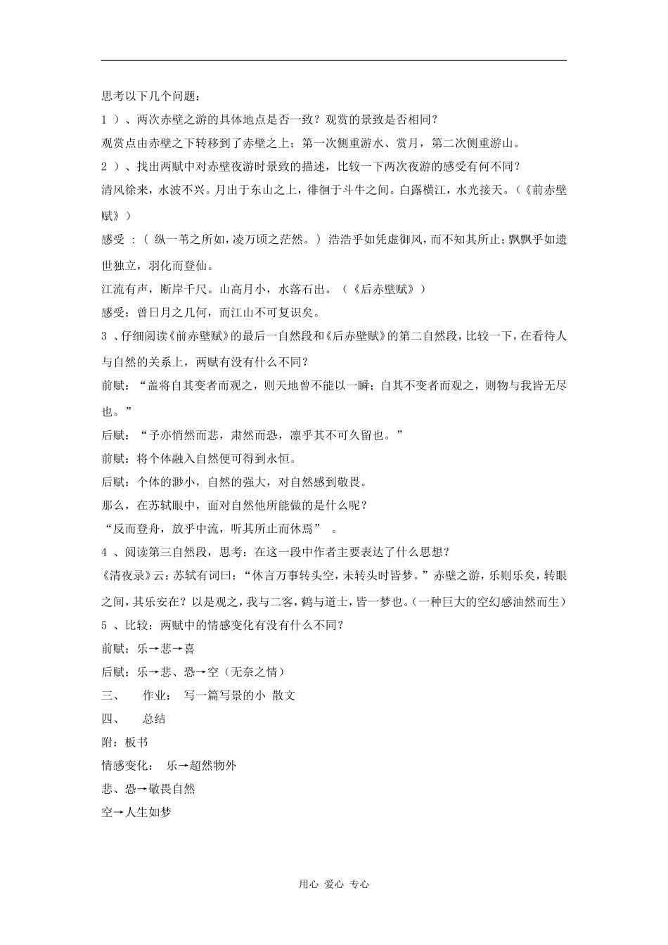 高三语文《后赤壁赋》教案（粤教版选修《唐诗宋词元散曲选读》）_第2页