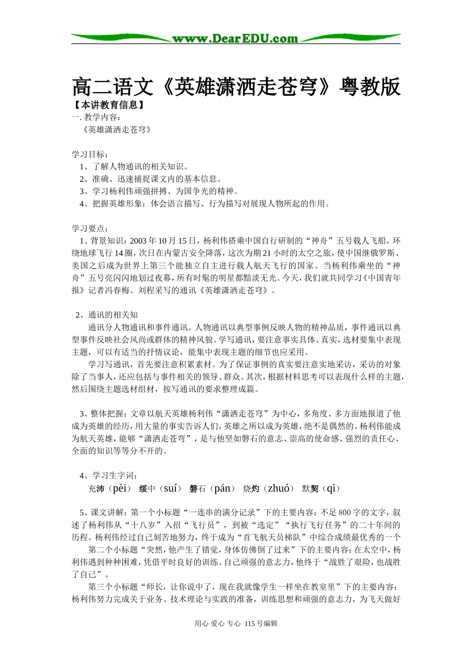 高二语文《英雄潇洒走苍穹》粤教版知识精讲_第1页