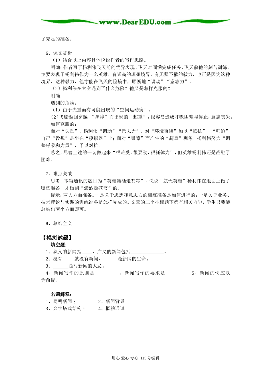 高二语文《英雄潇洒走苍穹》粤教版知识精讲_第2页