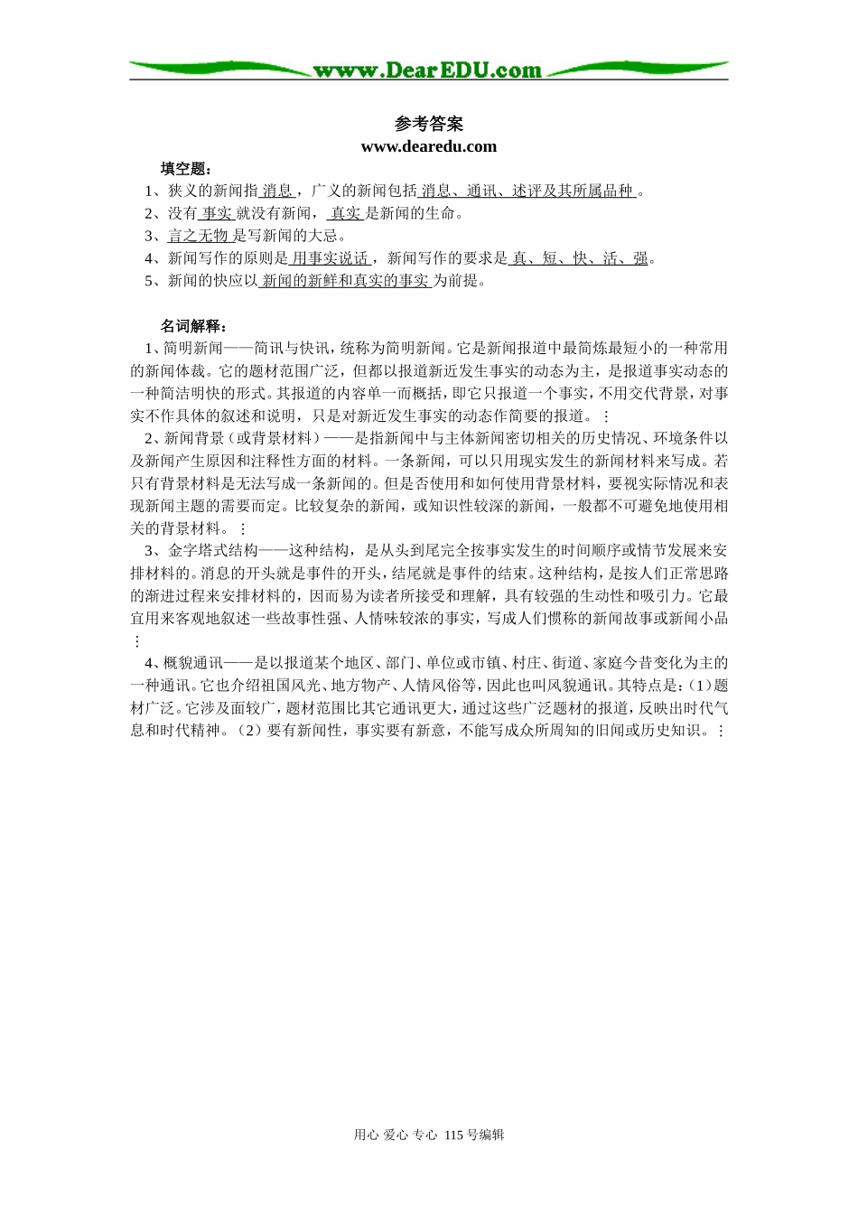 高二语文《英雄潇洒走苍穹》粤教版知识精讲_第3页