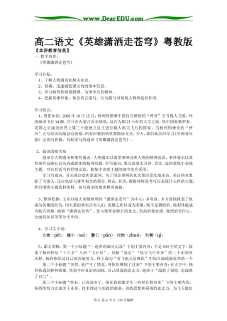 高二语文《英雄潇洒走苍穹》粤教版知识精讲