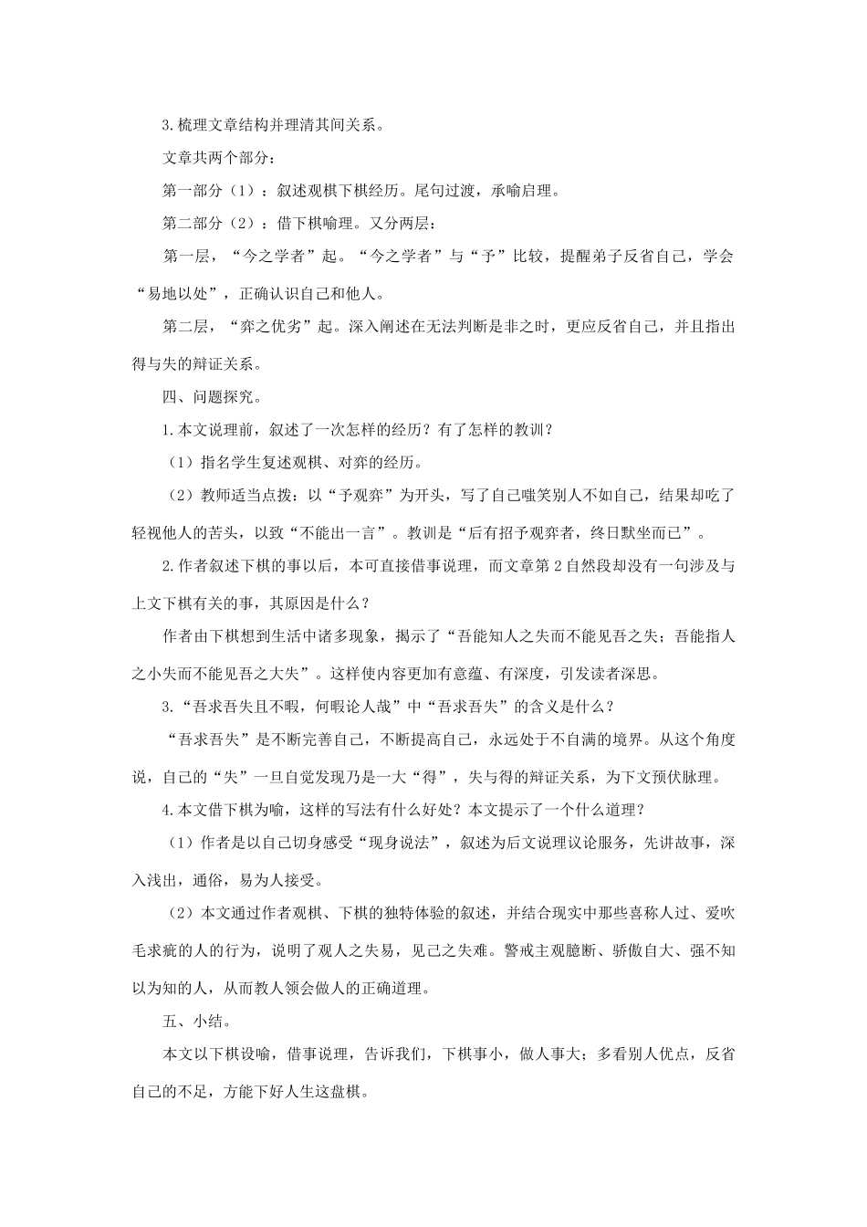 八年级语文下册 第19课《弈喻》教案1 长春版_第2页