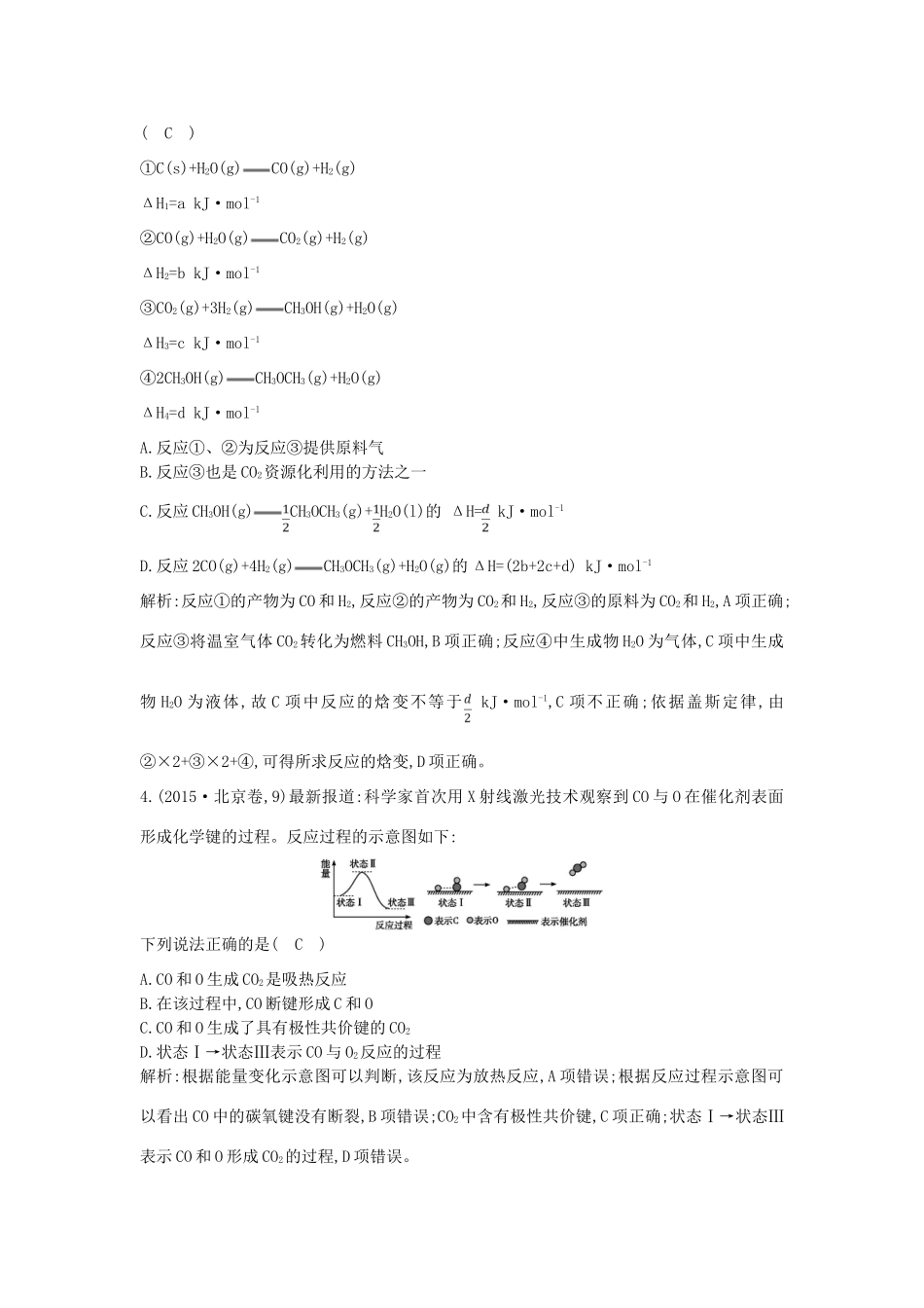 高考化学二轮复习 第一篇 题型九 化学反应中的能量变化教案-人教版高三全册化学教案_第2页