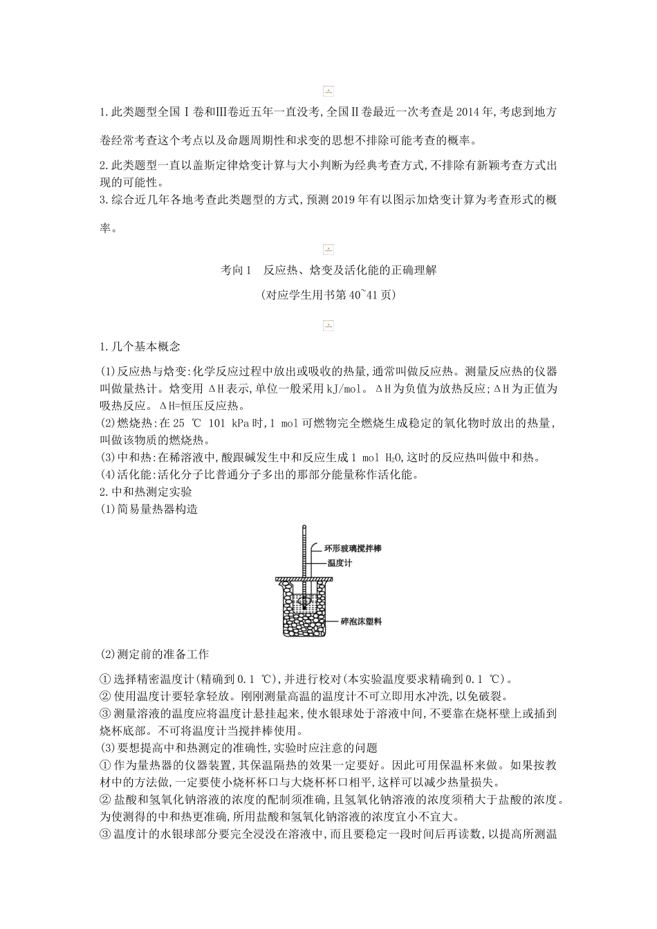 高考化学二轮复习 第一篇 题型九 化学反应中的能量变化教案-人教版高三全册化学教案_第3页