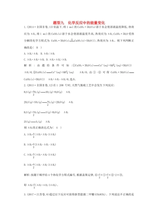 高考化学二轮复习 第一篇 题型九 化学反应中的能量变化教案-人教版高三全册化学教案