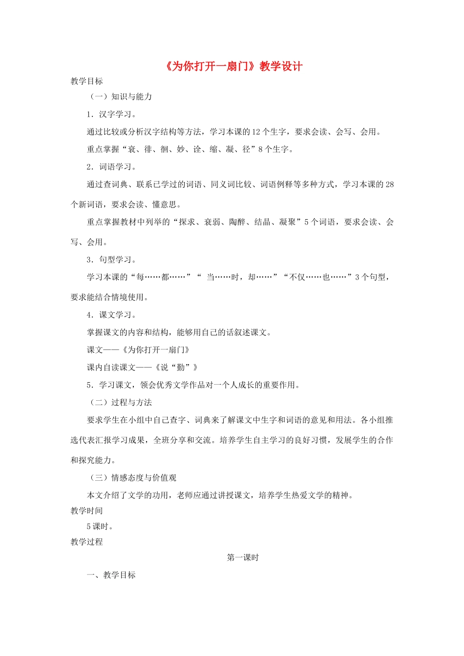 八年级语文下册 第10课《为你打开一扇门》教学设计 新教版（汉语）-人教版初中八年级下册语文教案_第1页