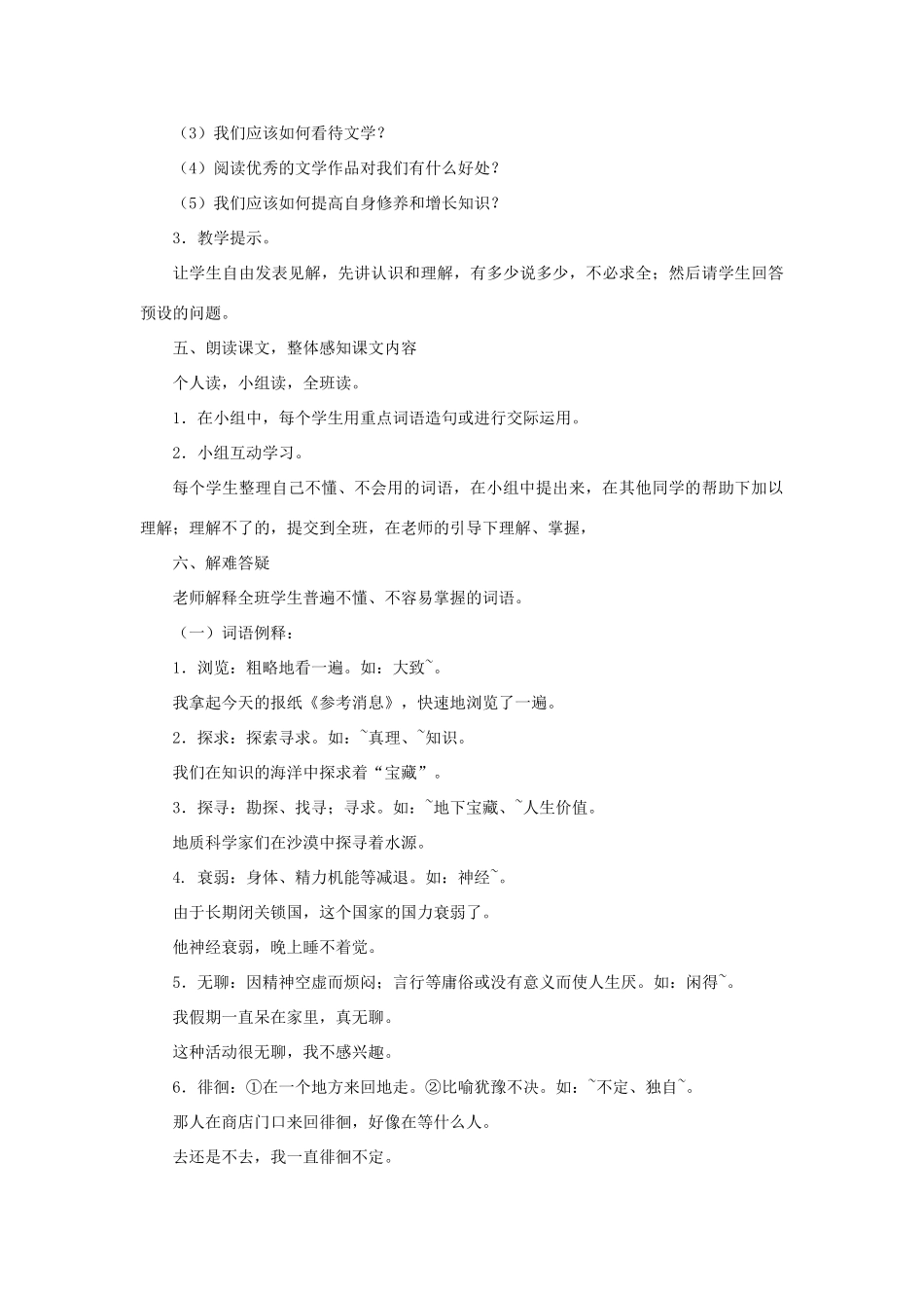 八年级语文下册 第10课《为你打开一扇门》教学设计 新教版（汉语）-人教版初中八年级下册语文教案_第3页