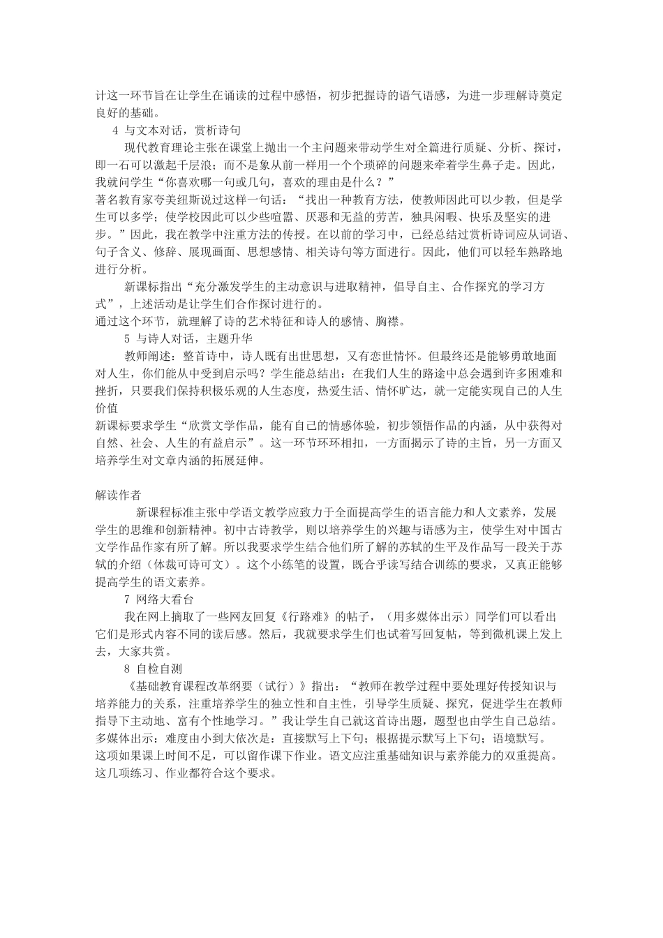 八年级语文下册《水调歌头 明月几时有》说课稿 人教新课标版_第2页