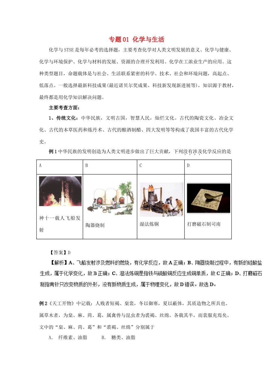 高考化学大串讲 专题01 化学与生活教案-人教版高三全册化学教案_第1页