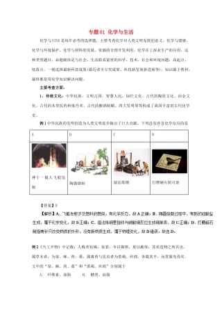 高考化学大串讲 专题01 化学与生活教案-人教版高三全册化学教案