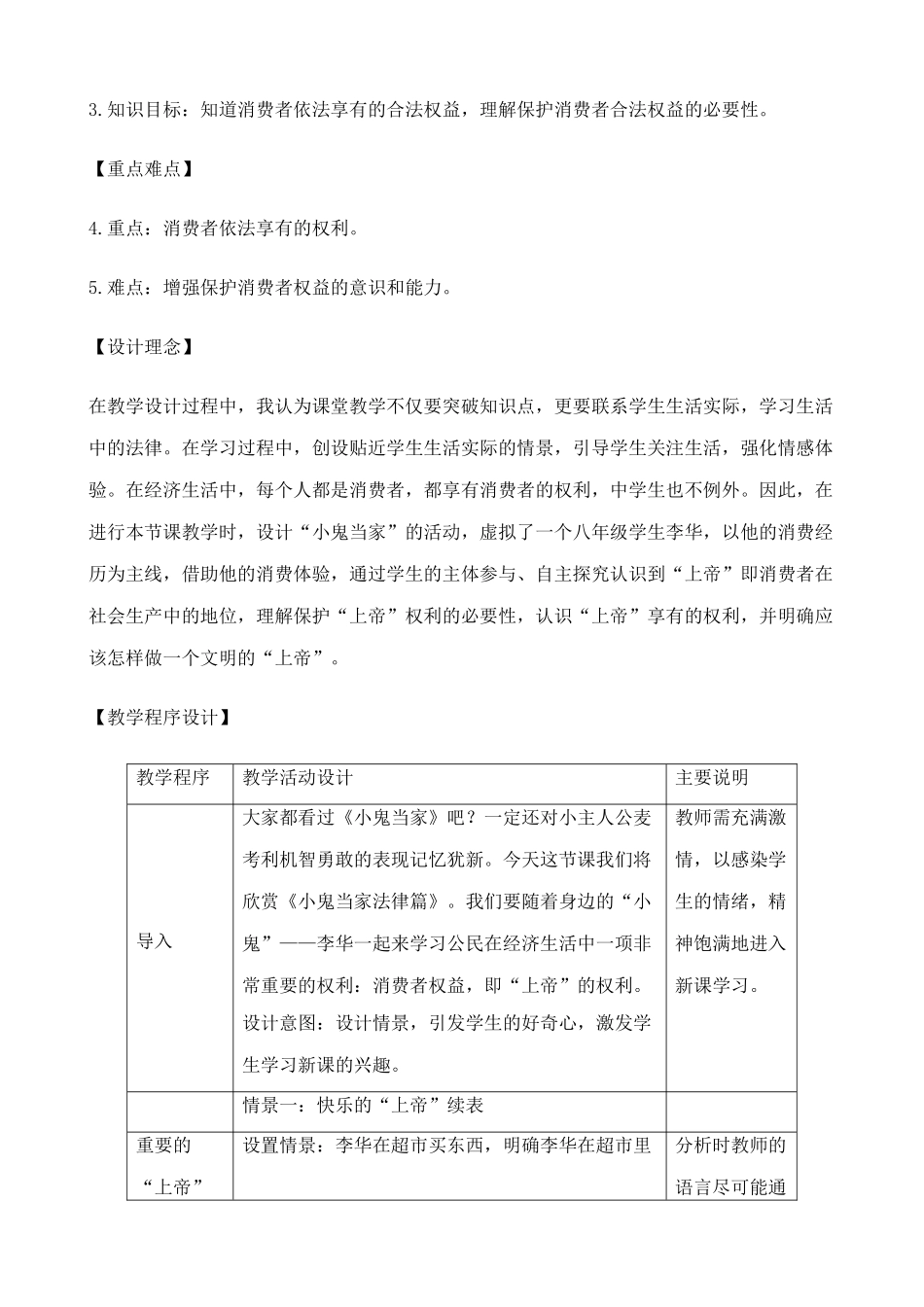 八年级政治人教版我们享有“上帝”的权利2_第2页