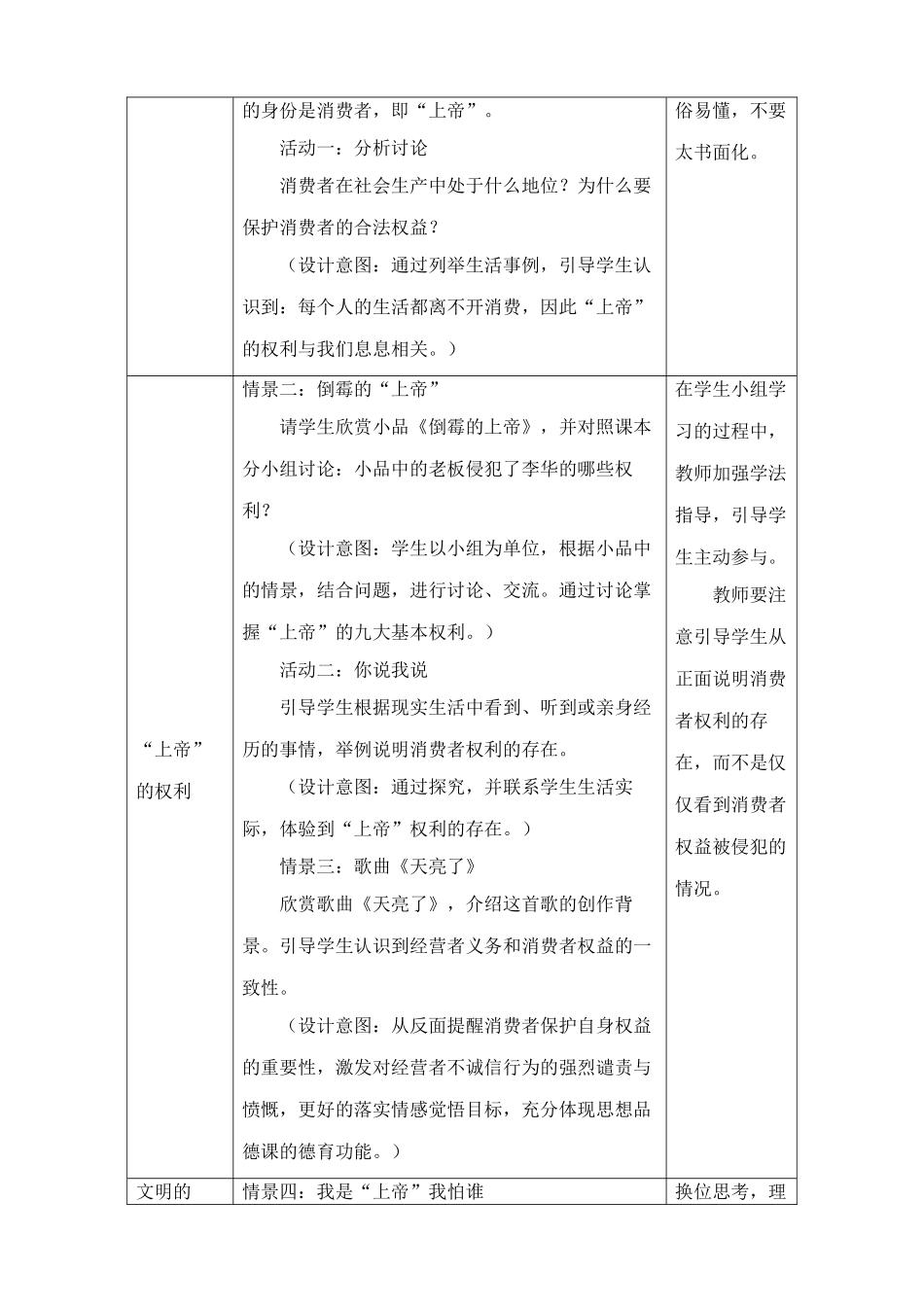 八年级政治人教版我们享有“上帝”的权利2_第3页