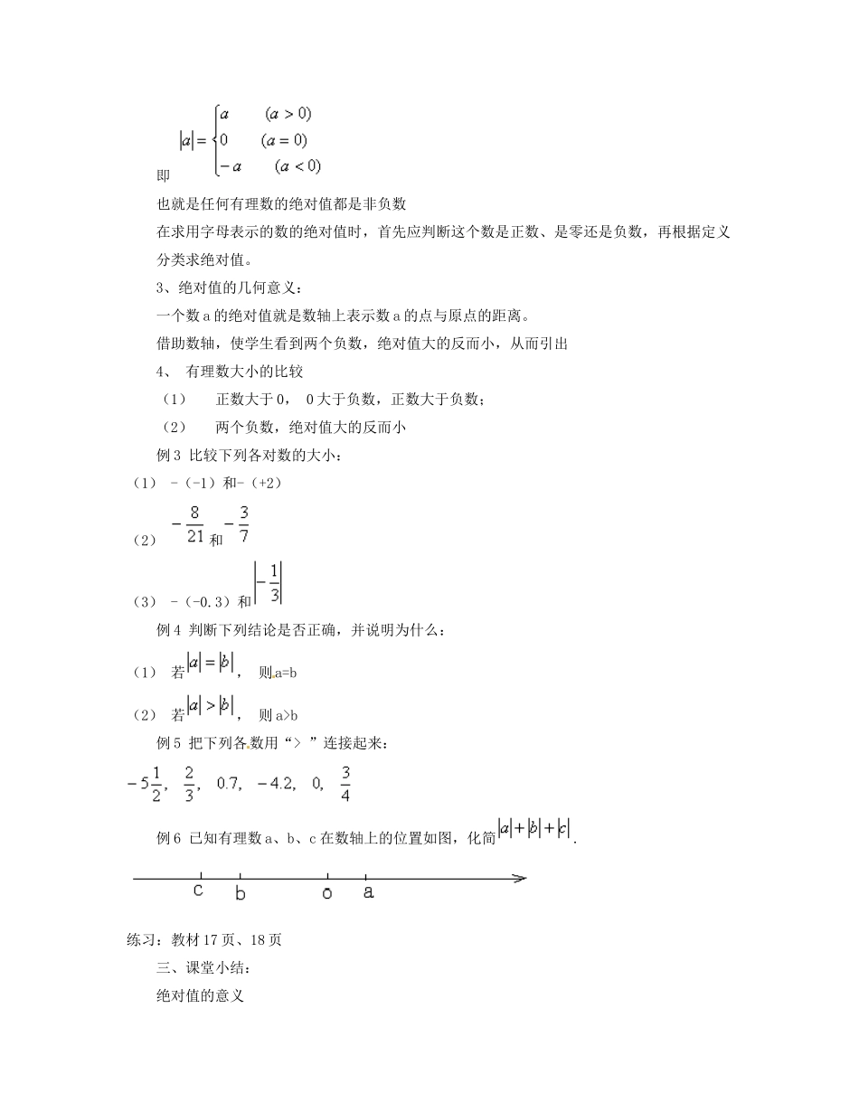 新疆兵团农九师一六一团中学七年级数学《1.2.4 绝对值》教案（1） 新人教版_第2页