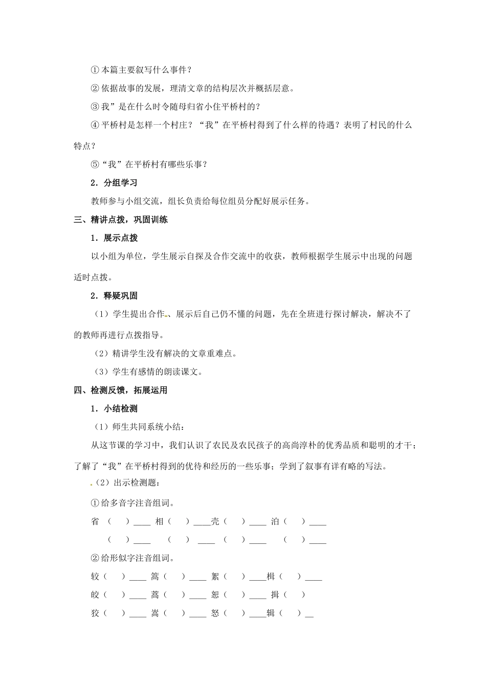 河南省安阳市第十四中学七年级语文上册 十 社戏教案 苏教版_第3页