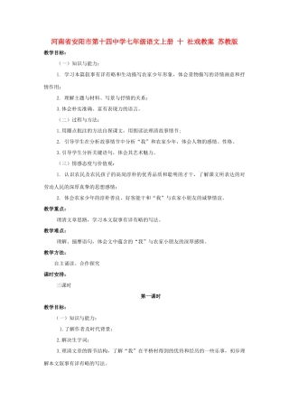 河南省安阳市第十四中学七年级语文上册 十 社戏教案 苏教版