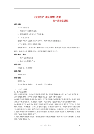 高中政治 发展生产 满足消费教案 新人教版必修1