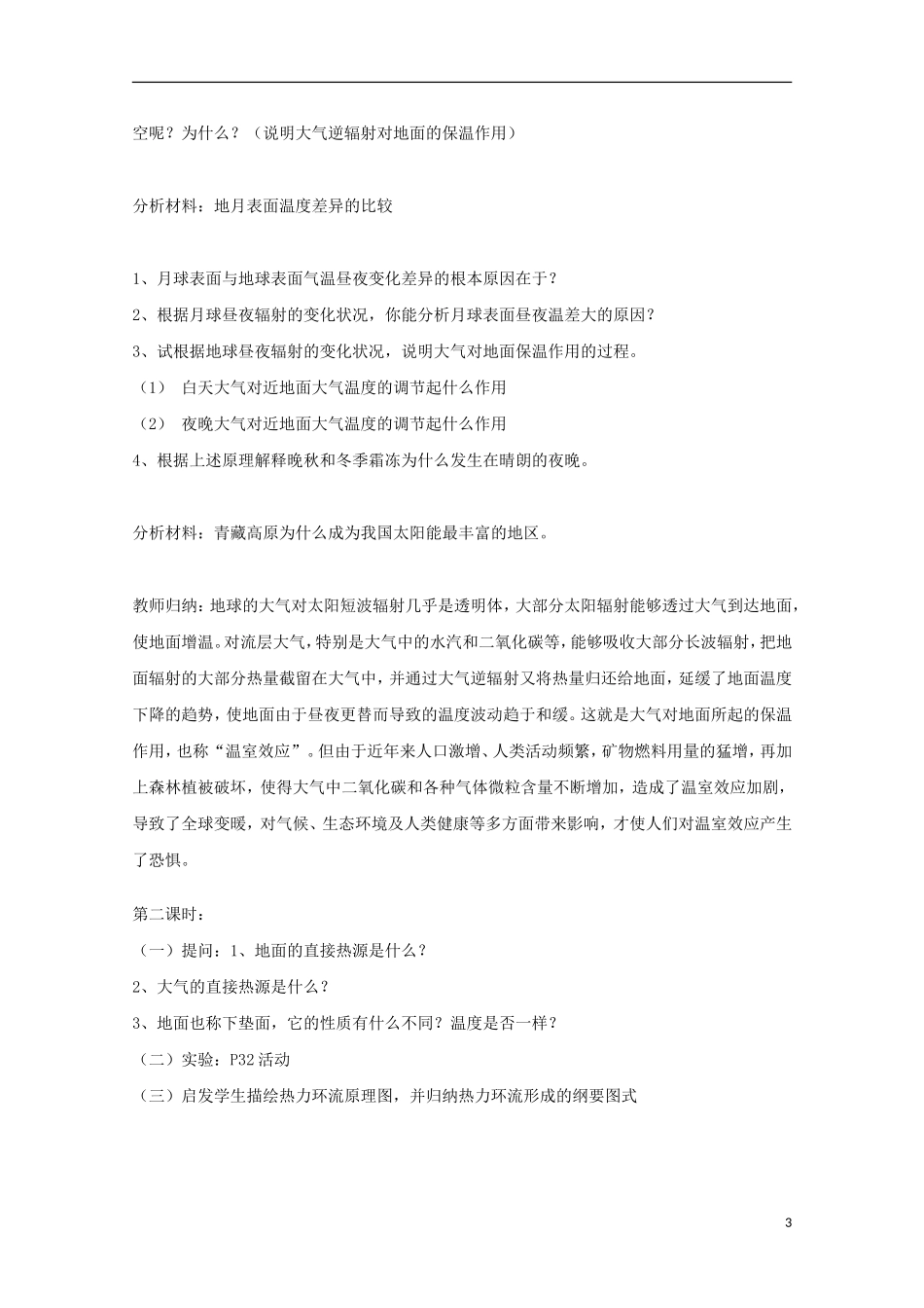 内蒙古赤峰二中高中地理 第二章第一节冷热不均引起大气运动教案5 新人教版必修1_第3页