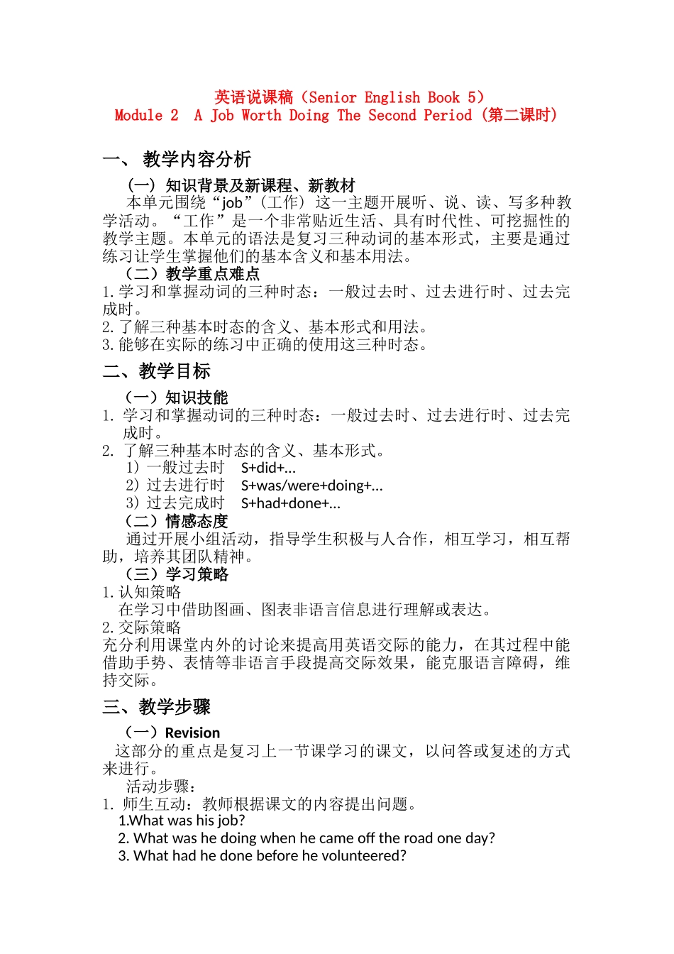 高二英语 Module 2《A Job Worth Doing》说课稿2 外研版_第1页
