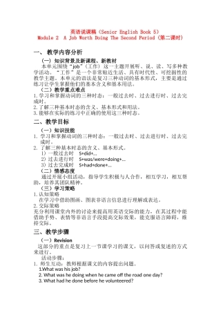高二英语 Module 2《A Job Worth Doing》说课稿2 外研版