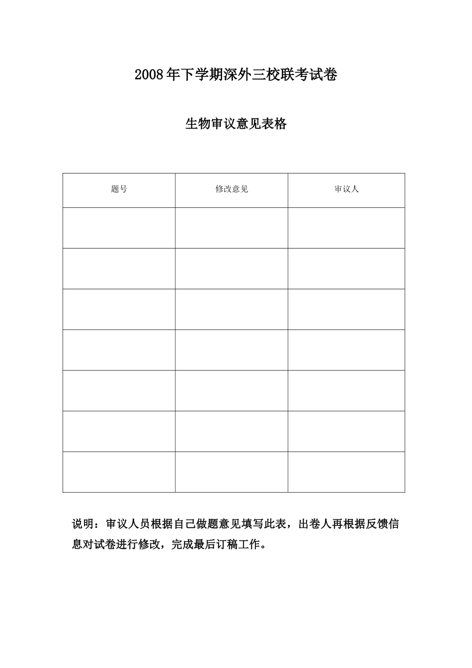 三校联考试卷信息反馈表_第1页