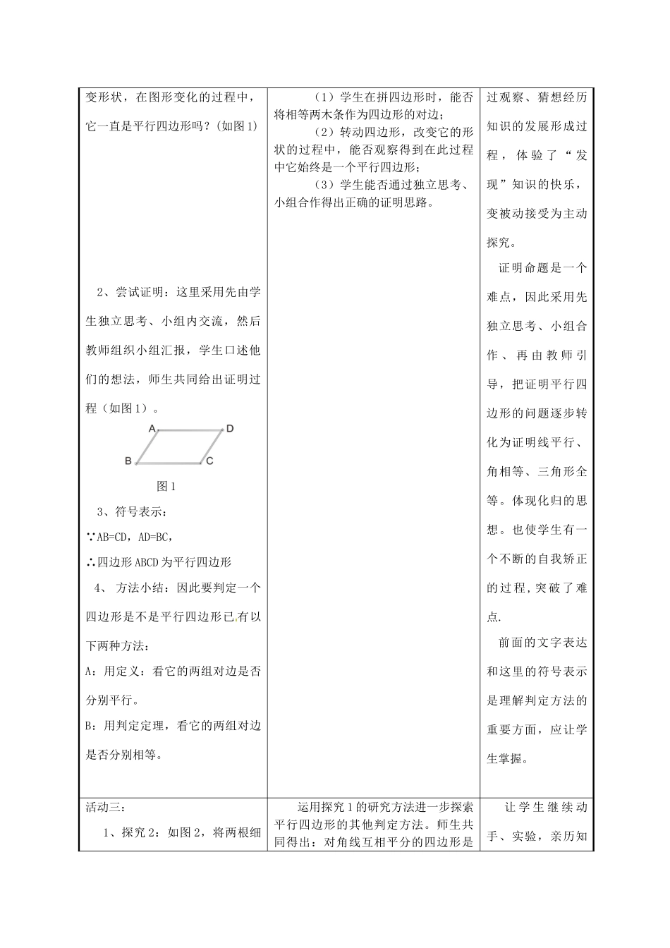 浙江省富阳市大源中学八年级数学下册《平行四边形的判定》教案 浙教版_第3页