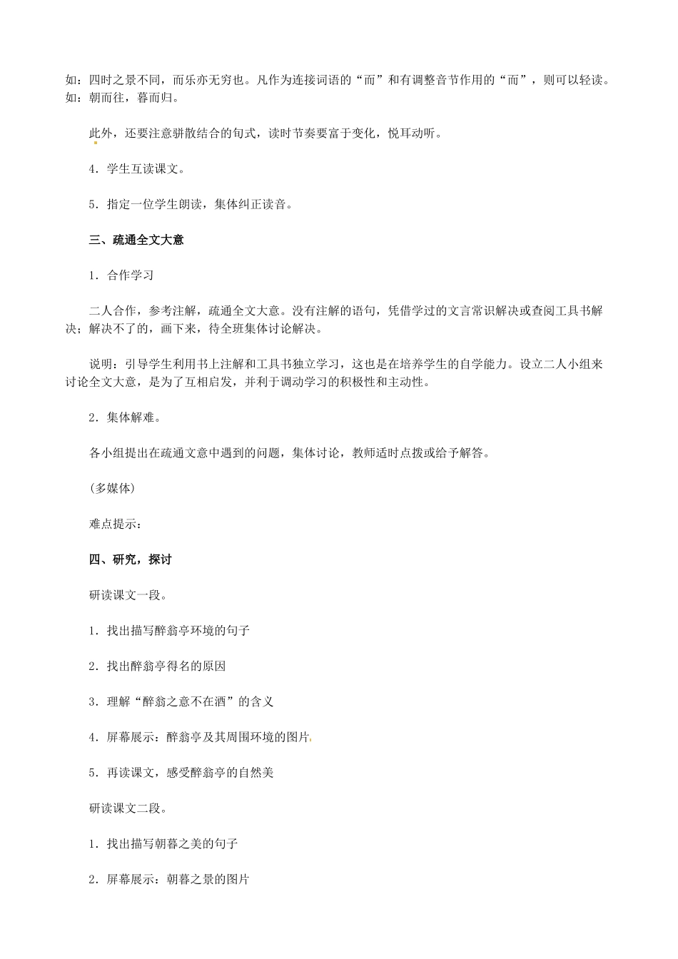 安徽省滁州二中八年级语文下册《第28课 醉翁亭记》教案 新人教版_第2页