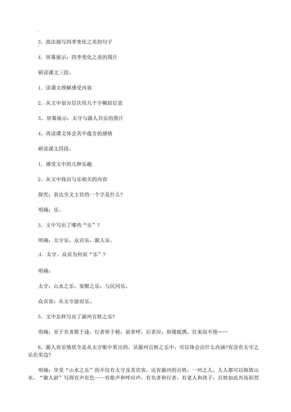 安徽省滁州二中八年级语文下册《第28课 醉翁亭记》教案 新人教版_第3页
