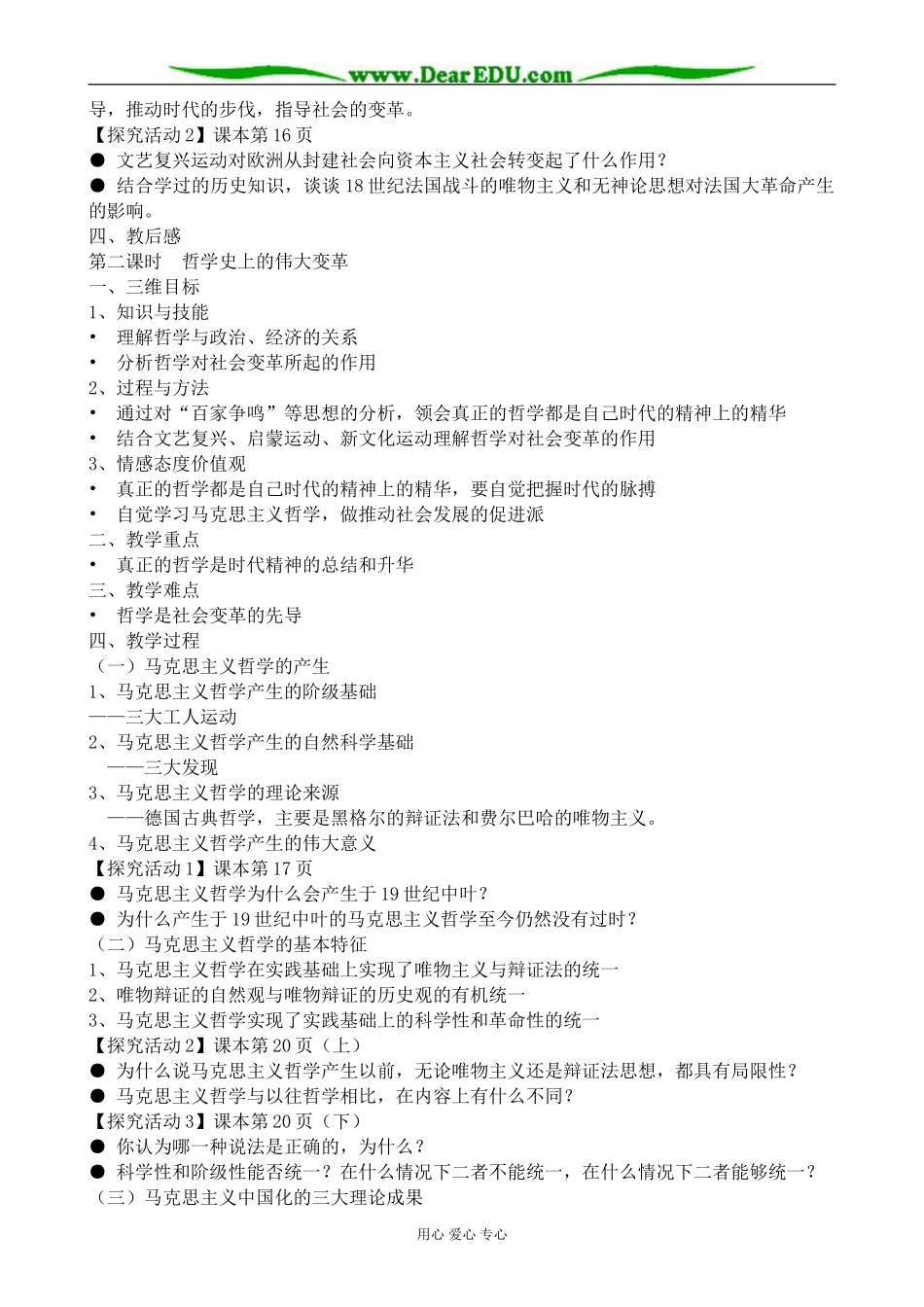 新人教版高中政治必修4时代精神的精华教案_第2页