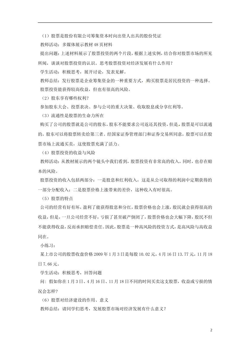 海南省海口市第十四中学高中政治《6.2股票、债券和保险》教案 新人教版必修1_第2页