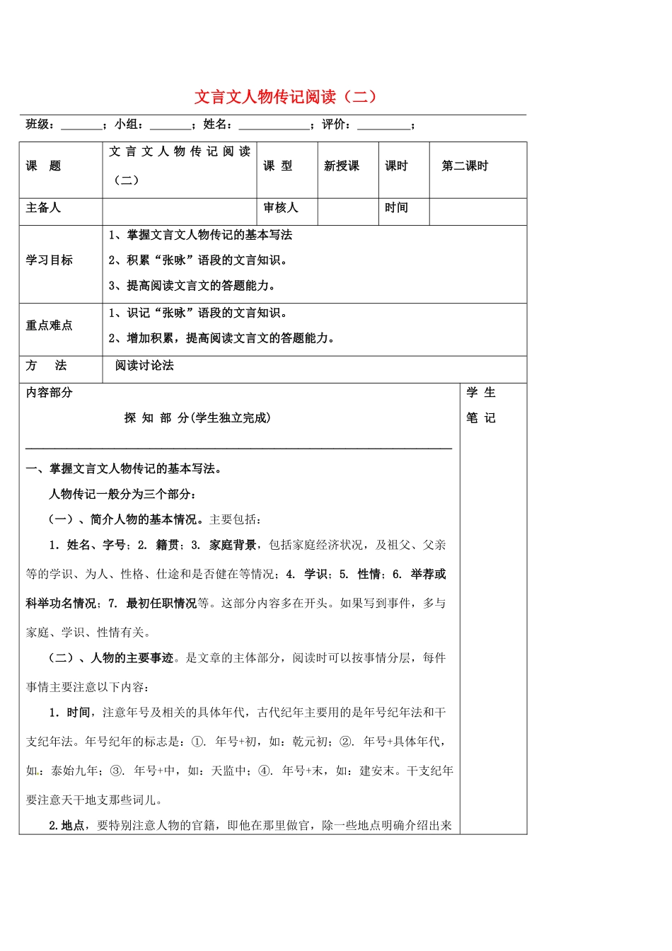 高中语文 文言文人物传记阅读（二）导学案 新人教版必修5-新人教版高二必修5语文学案_第1页