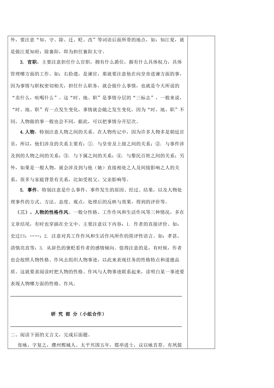 高中语文 文言文人物传记阅读（二）导学案 新人教版必修5-新人教版高二必修5语文学案_第2页