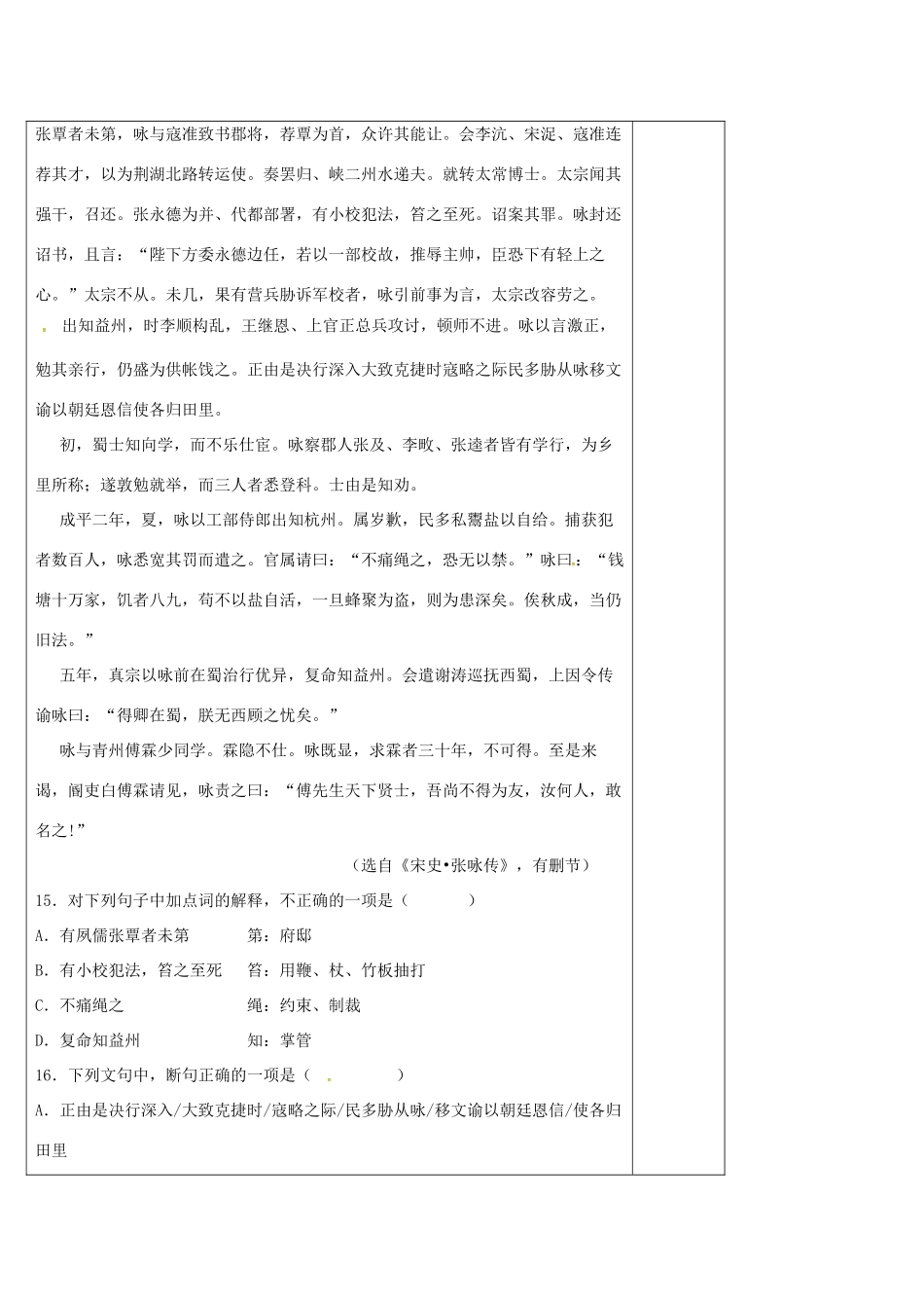 高中语文 文言文人物传记阅读（二）导学案 新人教版必修5-新人教版高二必修5语文学案_第3页