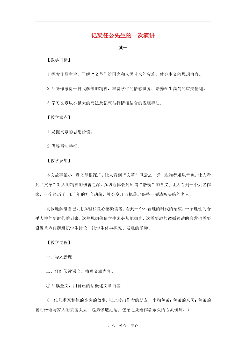 高三语文精华教案：记梁任公先生的一次演讲_第1页