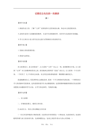 高三语文精华教案：记梁任公先生的一次演讲