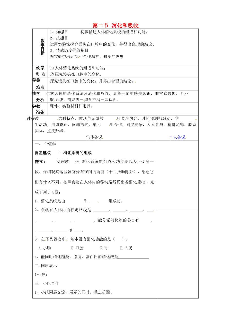 山东省淄博市临淄区第八中学七年级生物下册 2.2 消化和吸收复习教案3 新人教版_第1页