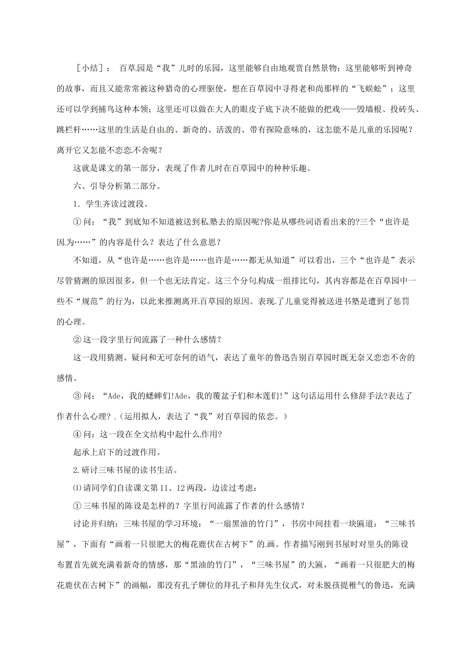（秋季版）七年级语文上册 第一单元 第2课《从百草园到三味书屋》教案2 语文版-语文版初中七年级上册语文教案_第2页