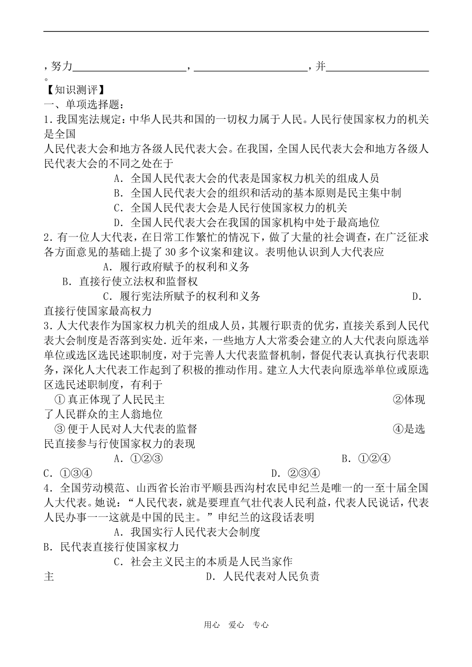 高中政治人民代表大会 国家权力机关人教版必修二_第2页