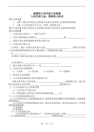 高中政治人民代表大会 国家权力机关人教版必修二
