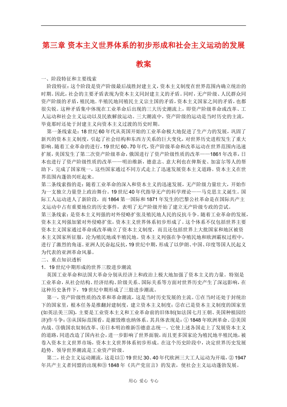 高一历史：第三章《资本主义世界体系的初步形成和社会主义运动的发展》教案人教版_第1页