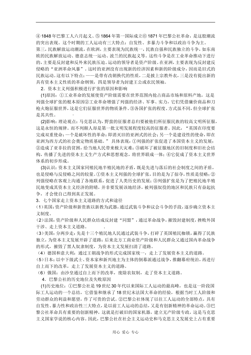 高一历史：第三章《资本主义世界体系的初步形成和社会主义运动的发展》教案人教版_第2页
