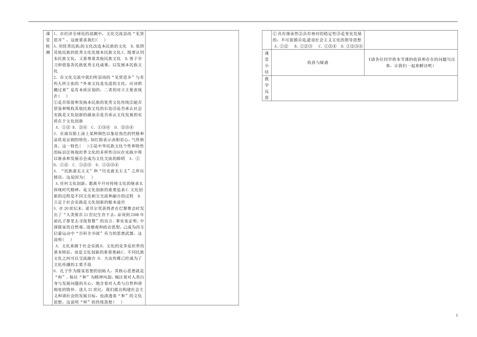 高中政治 文化创新的途径教学设计 新人教版必修3_第2页