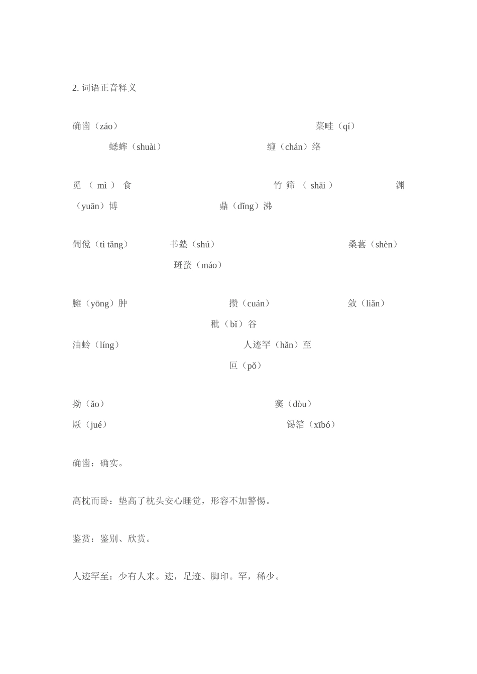从百草园到三味书屋、最后一课教案及练习（含答案）_第2页