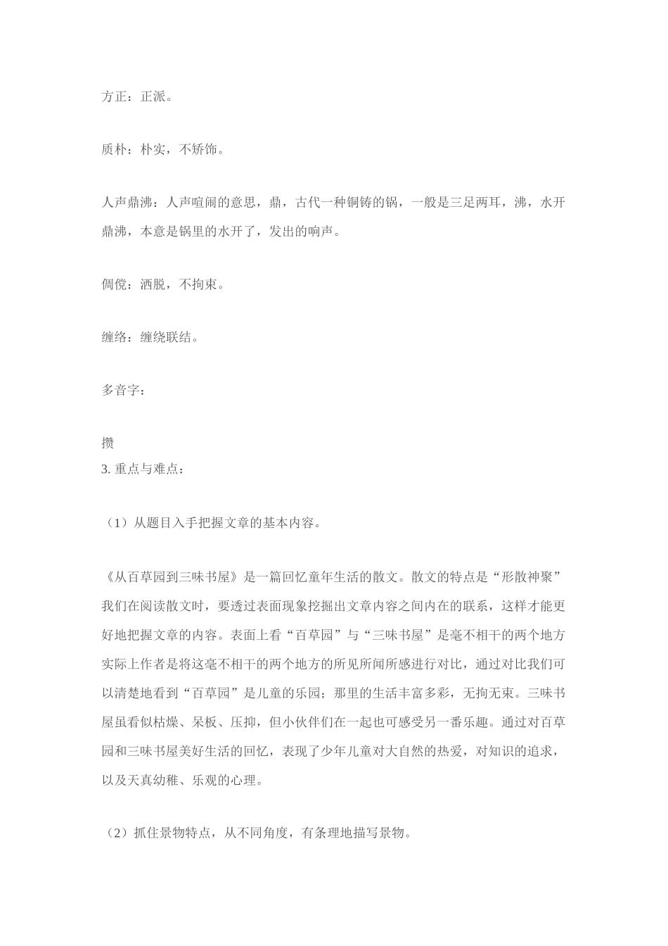 从百草园到三味书屋、最后一课教案及练习（含答案）_第3页