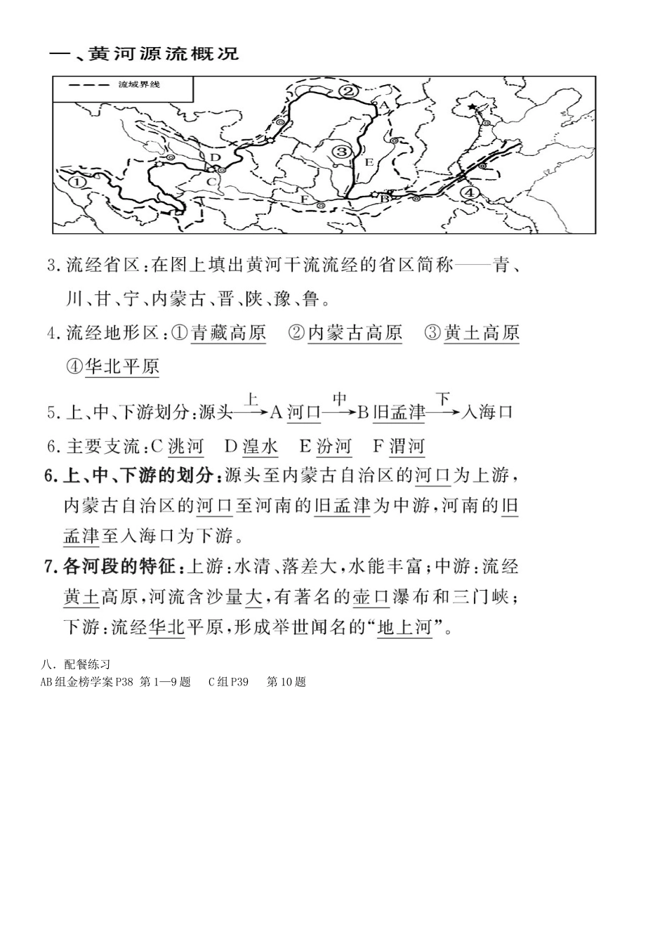 云南省保山曙光学校八年级地理《滔滔黄河》教学设计_第3页