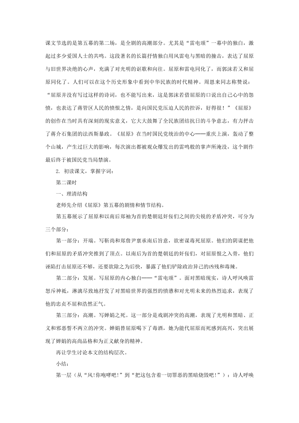 八年级语文下册 《雷电颂》教案10 人教新课标版_第2页